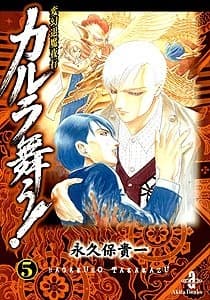 Poster Hengen Taima Yakou Karura Mau! Sendai Kokeshi Onka