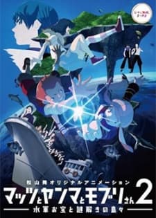 Poster Mattsu, Yamma and Moburi - The Naval Treasure and Riddle Island