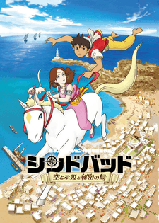 Poster Sindbad: The Flying Princess and the Secret Island