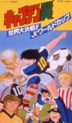 Poster Captain Tsubasa: Sekai Daikessen!! Jr. World Cup