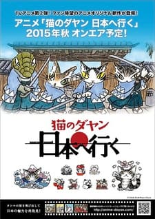 Poster Neko no Dayan: Nihon e Iku