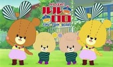 Poster Ganbare! Lulu Lolo 3rd Season