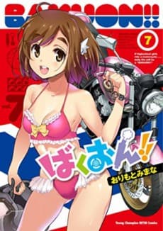 Poster Bakuon!! OVA