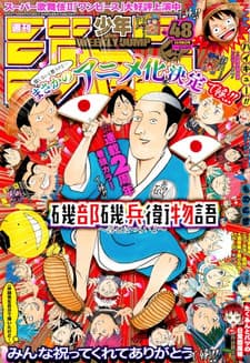 Poster Isobe Isobee Monogatari: Ukiyo wa Tsurai yo