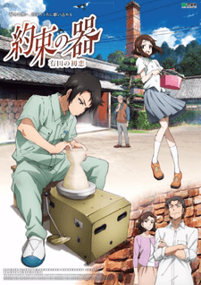 Poster Yakusoku no Utsuwa: Arita no Hatsukoi