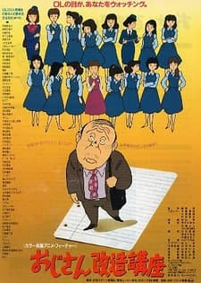 Poster Oji-san Kaizou Kouza