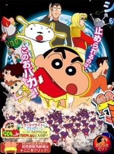 Poster Crayon Shin-chan: Arashi wo Yobu Utau Ketsu dake Bakudan!