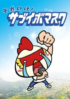 Poster Sore Ike! Sabuibo Mask