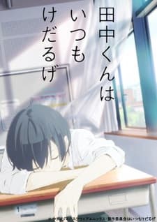 Poster Tanaka-kun wa Kyou mo Kedaruge