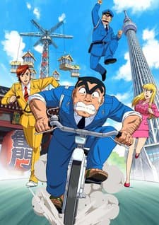 Poster Kochira Katsushikaku Kameari Kouenmae Hashutsujo: THE FINAL - Ryoutsu Kakichi Saigo no Hi