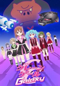 Poster Crane Game Girls Galaxy