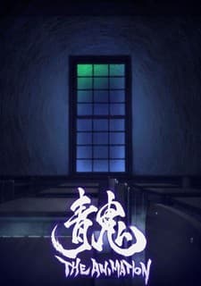 Poster Ao Oni The Animation
