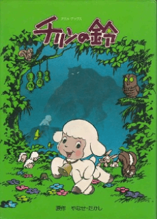 Poster Ringing Bell