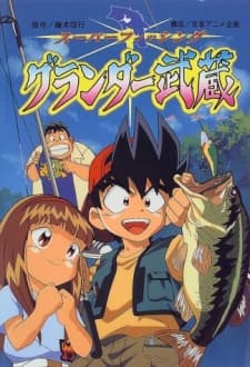 Poster Super Fishing: Grander Musashi