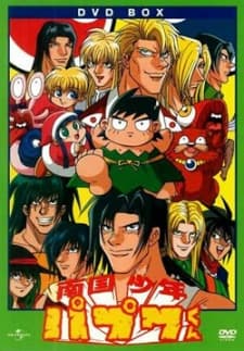 Poster Nangoku Shounen Papuwa-kun