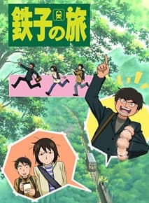 Poster Tetsuko no Tabi