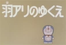 Poster Doraemon: Haari no Yukue