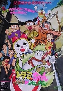 Poster Dorami-chan: Arara Shounen Sanzoku-dan!