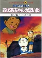 Poster Doraemon: A Grandmother's Recollections