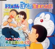 Poster Doraemon: The Day When I Was Born