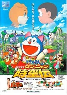 Poster Doraemon: Nobita's Wannyan Space-Time Legend