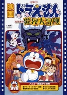 Poster Doraemon: Nobita's Great Adventure in the World of Magic
