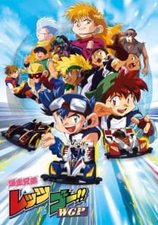 Poster Bakusou Kyoudai Let's & Go!! WGP