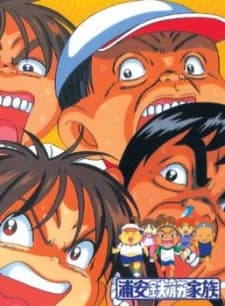 Poster Urayasu Tekkin Kazoku