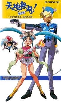 Poster Tenchi Muyo! Bangaihen: Galaxy Police Mihoshi Space Adventure