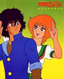 Poster Igano Kabamaru