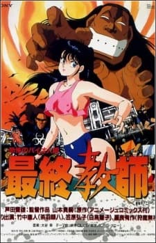 Poster Ultimate Teacher