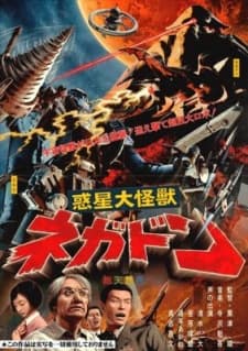 Poster Negadon: The Monster from Mars