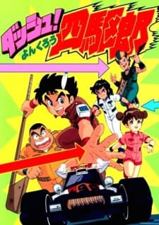 Poster Dash! Yonkurou