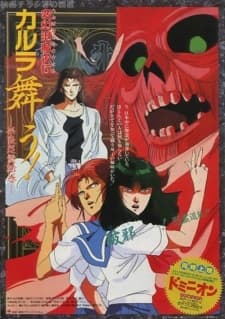 Poster Hengen Taima Yakou Karura Mau! Nara Onryou Emaki