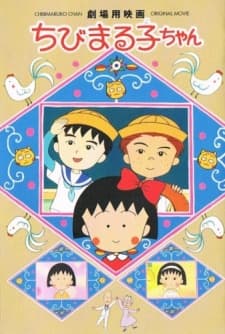 Poster Chibi Maruko-chan Movie (1990)