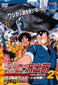 Poster Kochira Katsushikaku Kameari Kouenmae Hashutsujo THE MOVIE 2: UFO Shuurai! Tornado Daisakusen!!