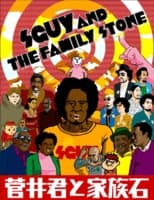 Poster Sguy and the Family Stone the Movie