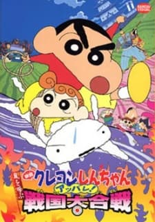 Poster Crayon Shin-chan: Arashi wo Yobu Appare! Sengoku Daikassen
