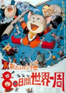 Poster Puss-in-Boots: Travels Around the World in 80 Days