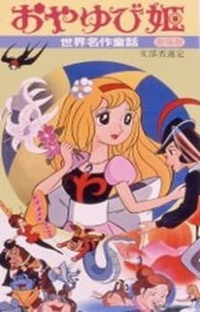 Poster World's Famous Stories for Children: Thumb Princess