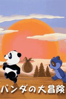 Poster Panda no Daibouken