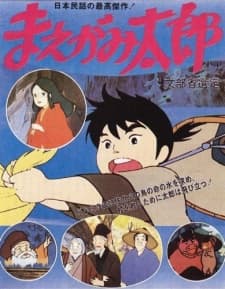 Poster Maegami Tarou