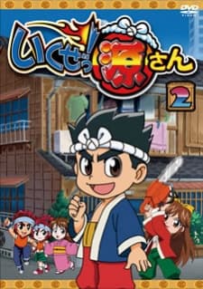 Poster Ikuze! Gen-san