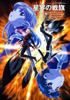 Poster Battle Flag of the Stars Tokubetsu-hen