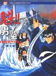 Poster Sakigake!! Otokojuku (Movie)