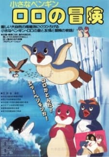 Poster The Adventures of Scamper the Penguin