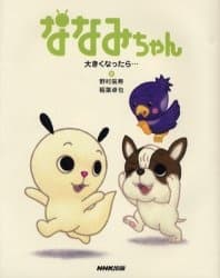Poster Nanami-chan 3