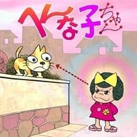 Poster Hennako-chan