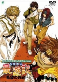 Poster Saiyuki Interactive