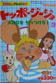 Poster Topo Gigio